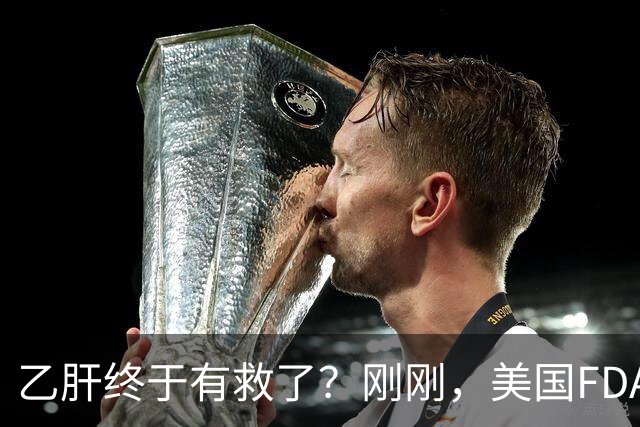 乙肝终于有救了？刚刚，美国FDA批准新药，哪些人可以用？