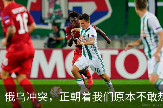俄乌冲突，正朝着我们原本不敢想象的方向发展，中国的国运要来了