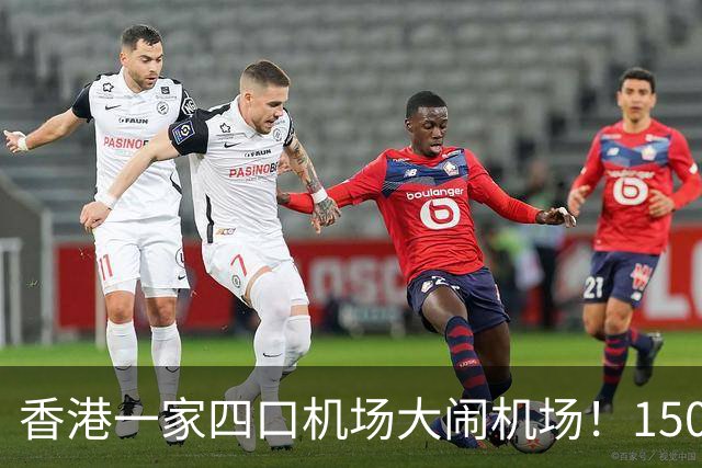 香港一家四口机场大闹机场！1500元机票不含餐，竟要求升商务舱……
