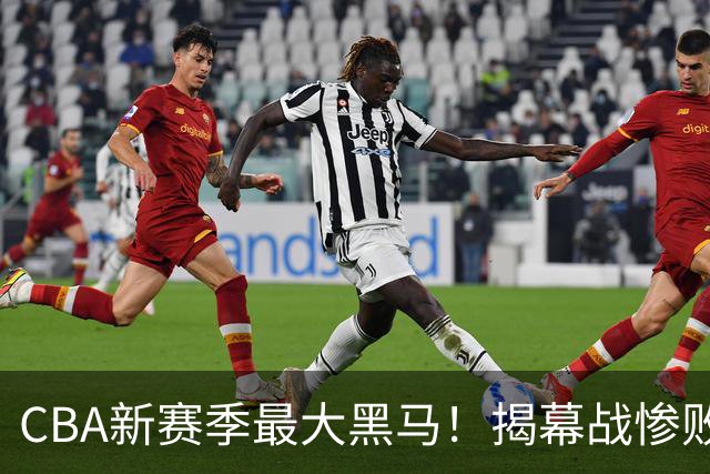 CBA新赛季最大黑马！揭幕战惨败后连赢4场：连超辽宁上海杀进前2